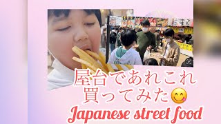 桜🌸祭りの屋台で色々買って、楽しく頂きました😋(part2) Family bonding Japanese Street Food#桜祭り #屋台 #美味しい #familyblog