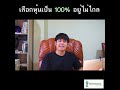 หนทางสู่ swingtrader ep.11 เลือกหุ้นเป็น 100% อยู่ไม่ไกล investorsoul