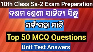 Sarbam Saha mati mcq question answer || mil odia chapter 4 Sarbam Saha mati unit Test Answers