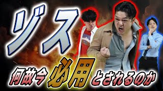 ゾスの精神！現代社会に必要な圧倒的考えとは？そしてデメリットは？