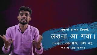 कामयाबी - एक MOTIVATIONAL कविता |  SUCCESS | ASHOK BISHNOI