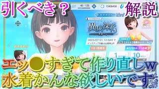 【ブルリフS】水着かんなは引くべき？どんな人にオススメ？運用法/攻略【ブルーリフレクション燦】