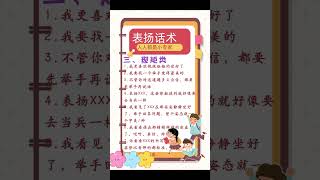 夸夸文字版 终于来了！！！大家可以打印了！！家长必读 干货分享 师生日常 学习方法 学霸秘籍