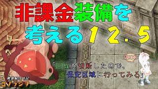 【コノラジヲ】 ラグナロクオンラインで遊ぶ雑談配信#32(再接続