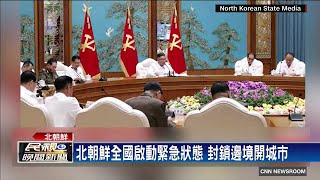 北朝鮮驚傳首起武肺疑似病例  宣布封鎖開城－民視新聞