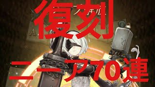 シノアリス実況#154 ニーアオートマタコラボガチャ70連！ww