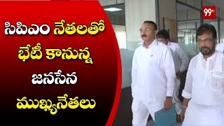 Janasena PAC Leaders to Meet with CPM Leaders at Party Office | Telangana | 99TV