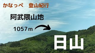 日山（天王山）山開き　202306 04