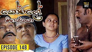 Korale Mahaththaya (කෝරළේ මහත්තයා) | Episode 148 | TeleHitz TV