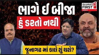 Junagadh Gadi Controversy। Maheshgiri Bapuને  વરિષ્ઠ પત્રકાર Jagdish Mehtaએ શું ફેંક્યો પડકાર ?।