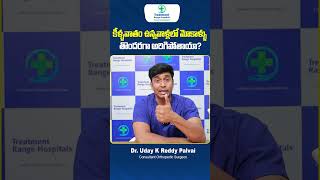 Rhumatisme Arthritis Causes || Knee Pain Symptoms || #shorts #ytshorts #kneepain