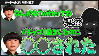 ヘンディにやらかし行動を言及されるバーチャルゴリラ【バーチャルゴリラ切り抜き】