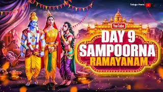 Day 9 Sampoorna Ramayanam 🏹 శ్రీ రాముని జీవితంలో దౌర్భాగ్య స్థితి |మంధర మాయ మాటలకి మారిన కైకేయి మనసు