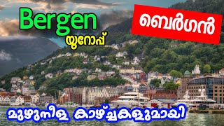 1000 ൽ കൂടുതൽ മല തുരന്നുള്ള തുരങ്കങ്ങളും കൂടാതെ കടൽ തുരങ്കങ്ങളുമുള്ള നാട്ടിലൂടെ യാത്ര/Bergen/ ബെർഗൻ