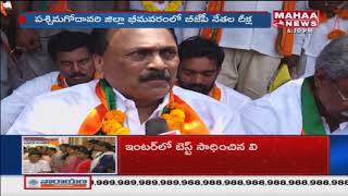 BJP Leaders Support Protest In Bhimavaram | PM Modi Protest | Mahaa News