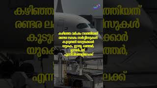 യാത്രക്കാരുടെ എണ്ണത്തിൽ കുതിച്ച് അബുദാബി എയർപോർട്ട്