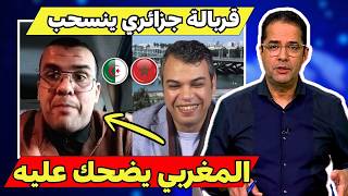 انسحاب على الهواء! مناظرة ساخنة حول حدود المغرب والجزائر الدكتور عبد الفتاح نعوم يو برلماني جزائري