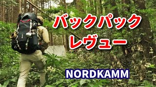 【キャンプ道具】NORDKAMM バックパック レヴュー