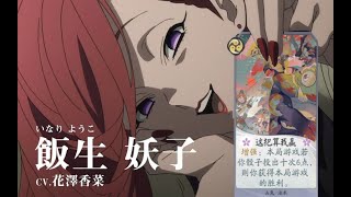 【搬運】【百鬼異聞録～妖怪カードバトル~】【陰陽師：百聞牌】一回合投十個六的卡組你見過嗎