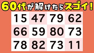 60代が解けたら脳年齢20代⁉︎高齢者向けの脳トレ、同じ数字を探すクイズに挑戦して楽しく頭の体操しよう！#141