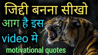 best powerful life motivation quotes by Kavya tyagi | motivation status | motivation video
