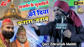 Allama Qari Zikrullah Makki New Bayan | Azmat e Mustafa Confrence Kantadih Jhalda Purulia 2023