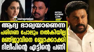 Dileep| ഊറിച്ചിരിച്ച് കാവ്യയും അമ്മയും