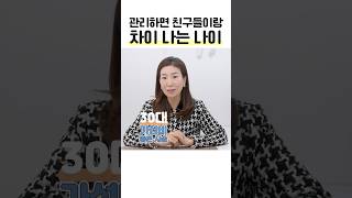 30대부터 하는 피부과 시술 추천! #shorts