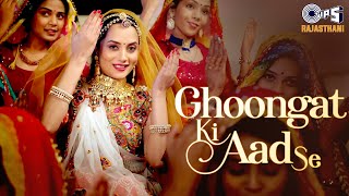 Ghoonghat Ki Aad Se | New Rajasthani Song 2023 | Aakanksha Sharma | Rajasthani Folk Song