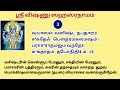 sri vishnu sahasranamam sloka 3 ஸ்ரீ விஷ்ணு ஸஹஸ்ரநாம ஸ்தோத்ரம் 3