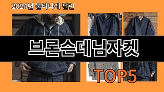 브론슨데님자켓 알리익스프레스에서 매일 품절인 꿀템 BEST 10