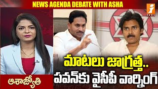 మాటలు జాగ్రత్త.. పవన్ కు వైసీపీ వార్నింగ్ | YCP Ramesh Comments On Pawan Kalyan | iNews