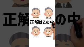 動体視力テスト！見えたのはどの紳士おじいちゃんでしょう？