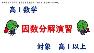 徳島県教育委員会　家庭学習応援動画　～とくしま　まなびのサポート～