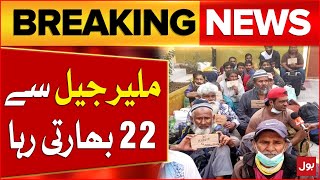 22 Indians Fisherman Released from Malir Jail | Breaking News