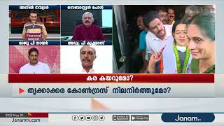 പി സി ജോർജ്ജ് തൃക്കാക്കരയിൽ സ്ഥാനാർത്ഥി ആകുമോ ?  | അഡ്വ . പി കൃഷ്ണദാസ് | JANAM DEBATE