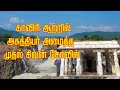 hogenakkal tourist place tamil mysterious Sivan Temple |