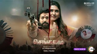 Sengalam | Sengalam Review | Sengalam Movie Review l Daily views