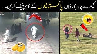 This Pakistani people makes you laugh 😂😜 || funny pakistani people’s moments