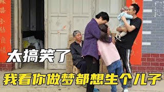 小胖妞突冒金句，说老鸭做梦都想生个儿子，老妈在一旁差点笑喷【土家老鸭】