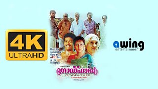Godfather Malayalam Full Movie 4K UHD | N.N Pillai, Mukesh, Kanika