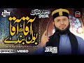 Aaqa Aaqa Bola Banday | Ramzan Naat 2024 | Muhammad Javed Ali Qadri | Official Video