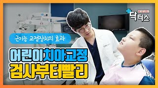 [뉴욕치과병원] KNN'메디컬24시 닥터스' - 꼇다,뺏다 간편한 치아교정(4)