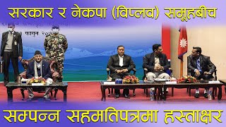 शहीदका सपना मर्न नदिने विप्लवको उद्घोष  || RAY TV