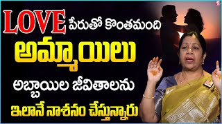 Rajini Rama About Todays' Relationship Issues , Marriages and Divorces | Relationship Advise Telugu