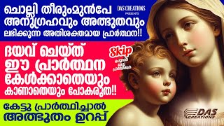 ഇന്ന് വെള്ളിയാഴ്ച്ച, ഇപ്പോൾ നീ പ്രയാസപ്പെടുന്ന ഒരു വിഷയം പറഞ്ഞു നീ ഇത് തുറക്കു, അത്ഭുതം ഉറപ്പാണ്!!