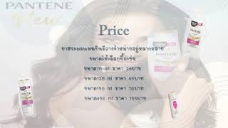 SAU กลยุทธ์การตลาด2-64วิเคราะห์โฆษณาPantne