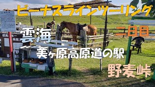 信州ビーナスラインツーリング二日目は早朝4時にホテルを出発して美ヶ原高原に向かいました。