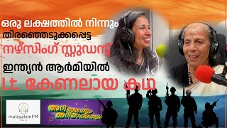 Lt.കേണൽ പ്രസന്ന ന്യൂസിലൻഡ് FM റേഡിയോയിൽ Malayalam Interview Lt Colonel Prasanna in New Zealand FM