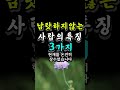 남탓하지않는 사람의 특징 3가지 자기계발 오늘의명언 지혜